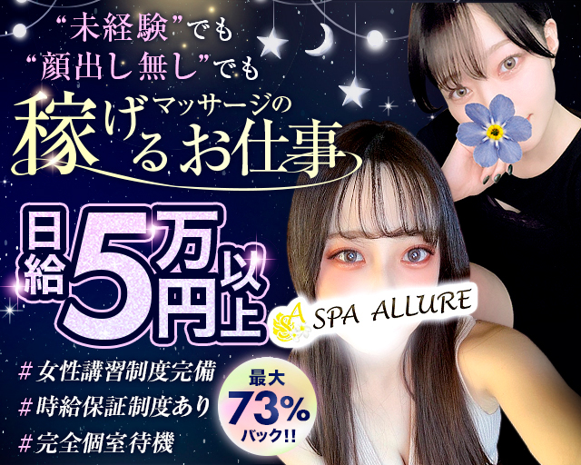 スパアリュール